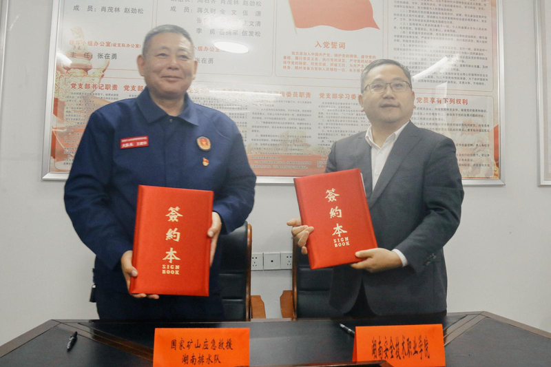 与国家矿山应急救援湖南排水队签订校队合作协议.jpg