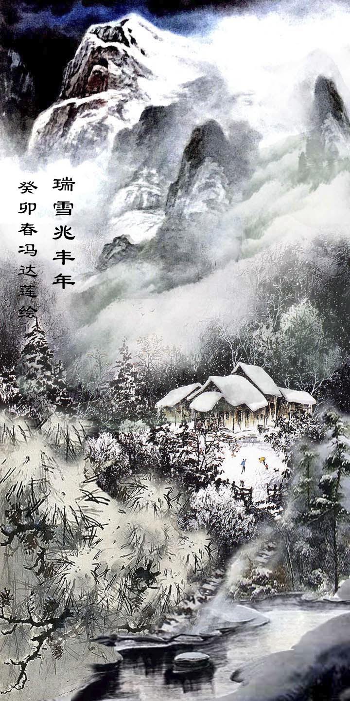 瑞雪兆丰年.jpg