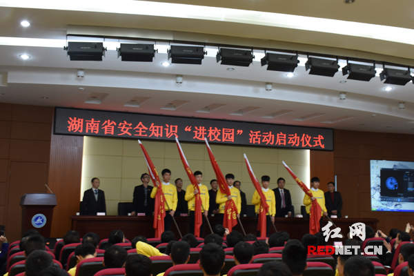 湖南省安全知识“进校园”活动正式启动