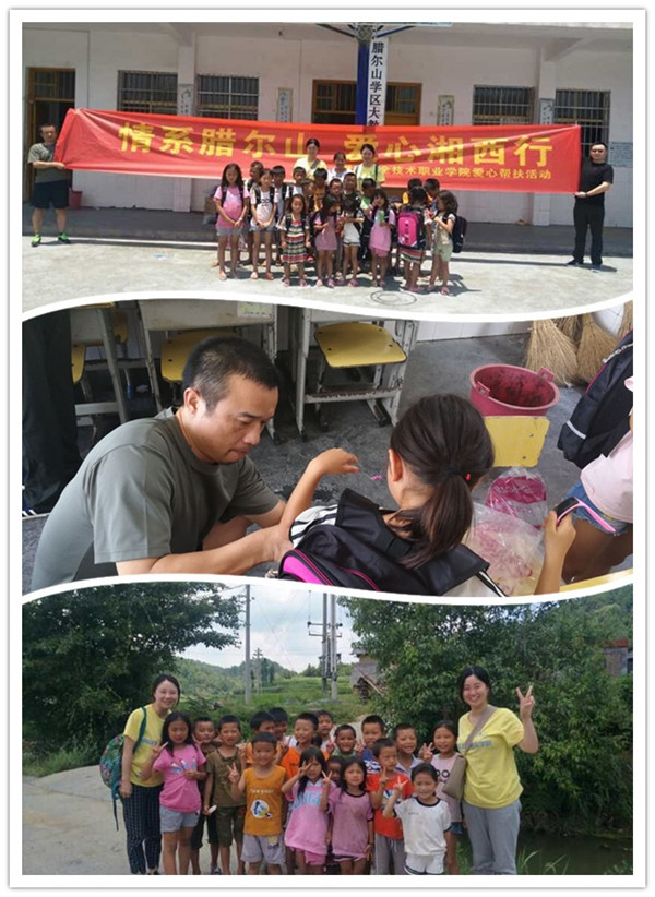 副院长罗杨带领部分师生志愿者，再入湘西腊尔山看望大教小学师生_副本.jpg