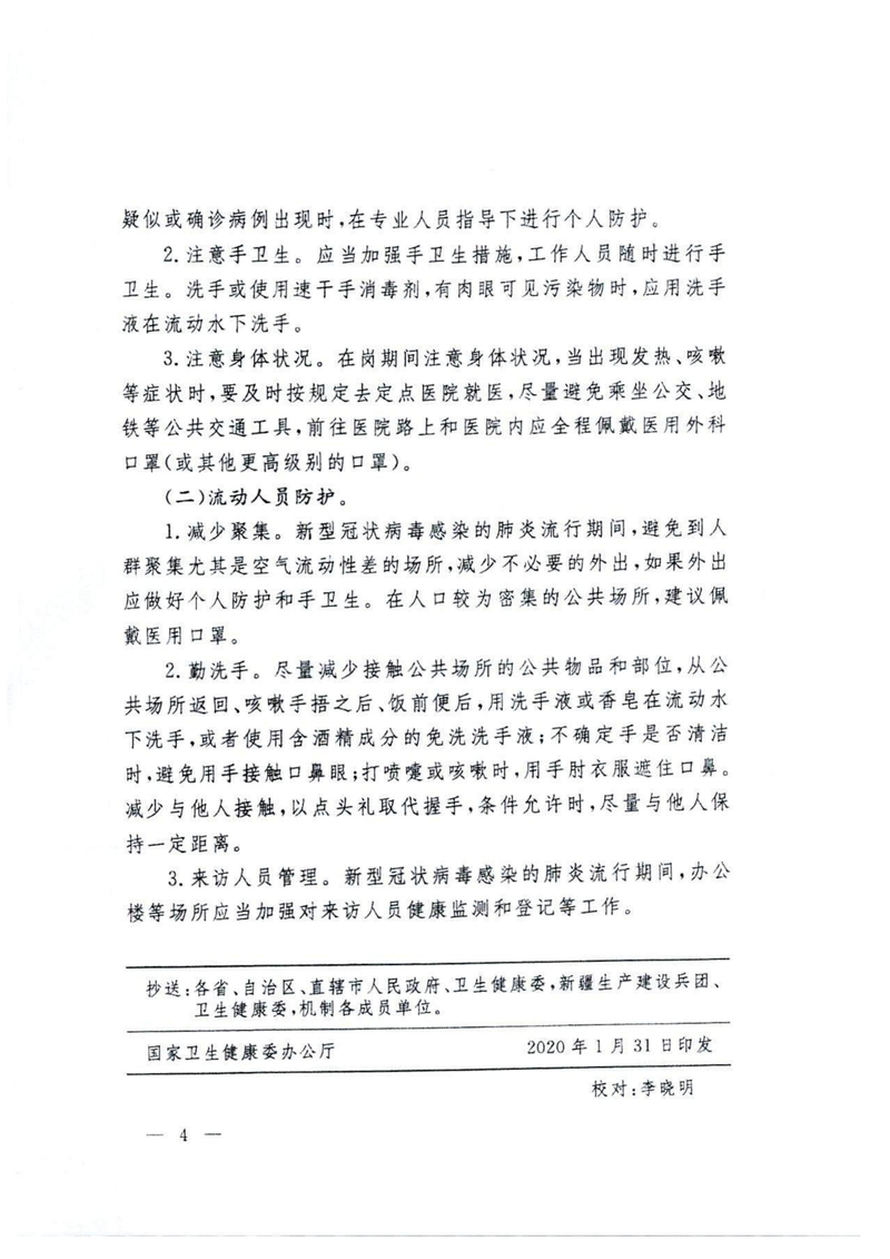 湘疫防办发〔2020〕24号 关于转发公共场所新型冠状病毒感染的肺炎卫生防护指南的通知_04.jpg