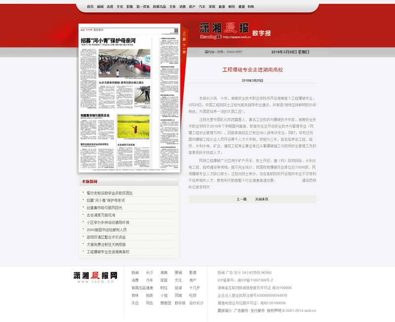工程爆破专业走进湖南高校_潇湘晨报数字报.png