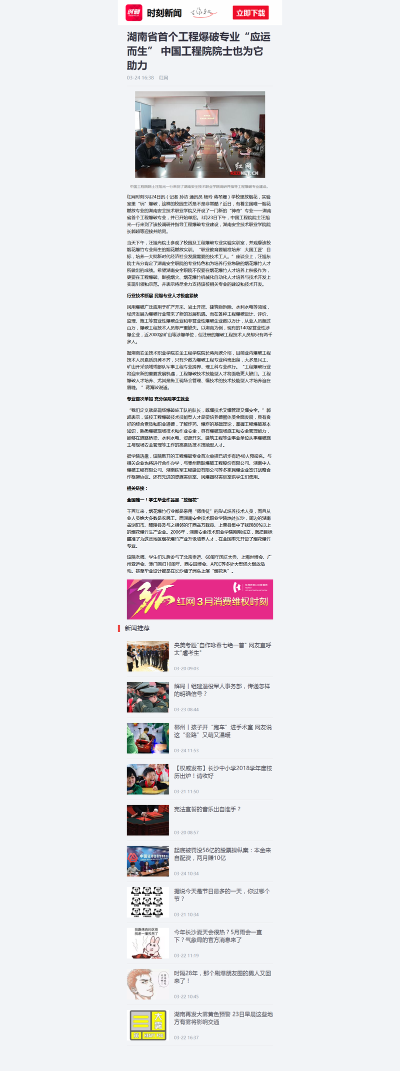 湖南省首个工程爆破专业“应运而生” 中国工程院院士也为它助力-红网时刻.png