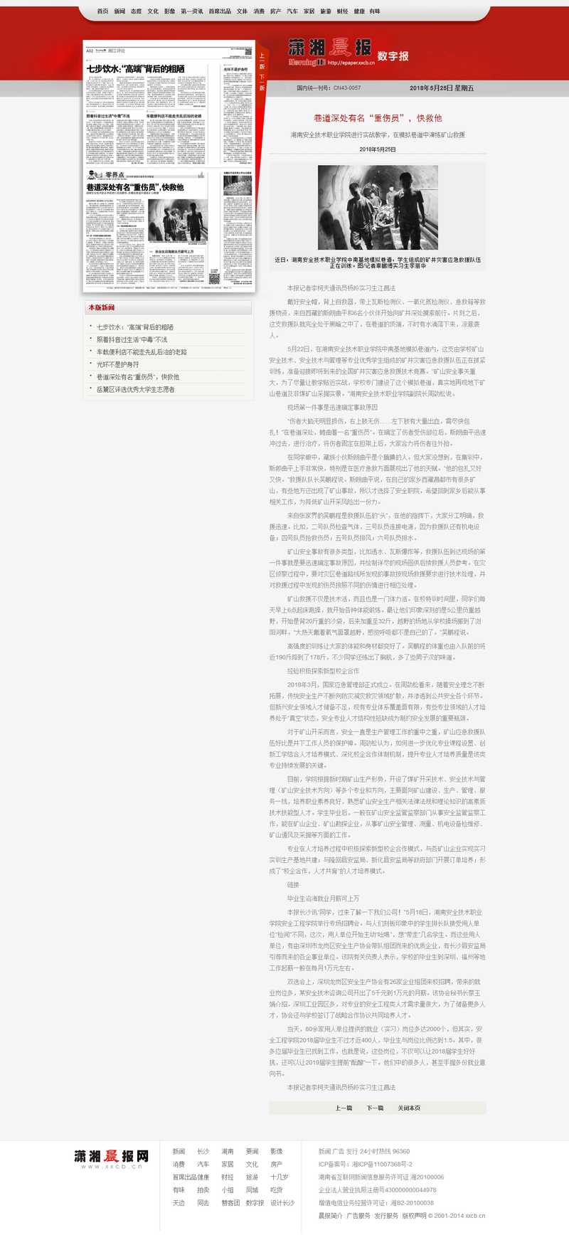 巷道深处有名“重伤员”，快救他_潇湘晨报数字报.png