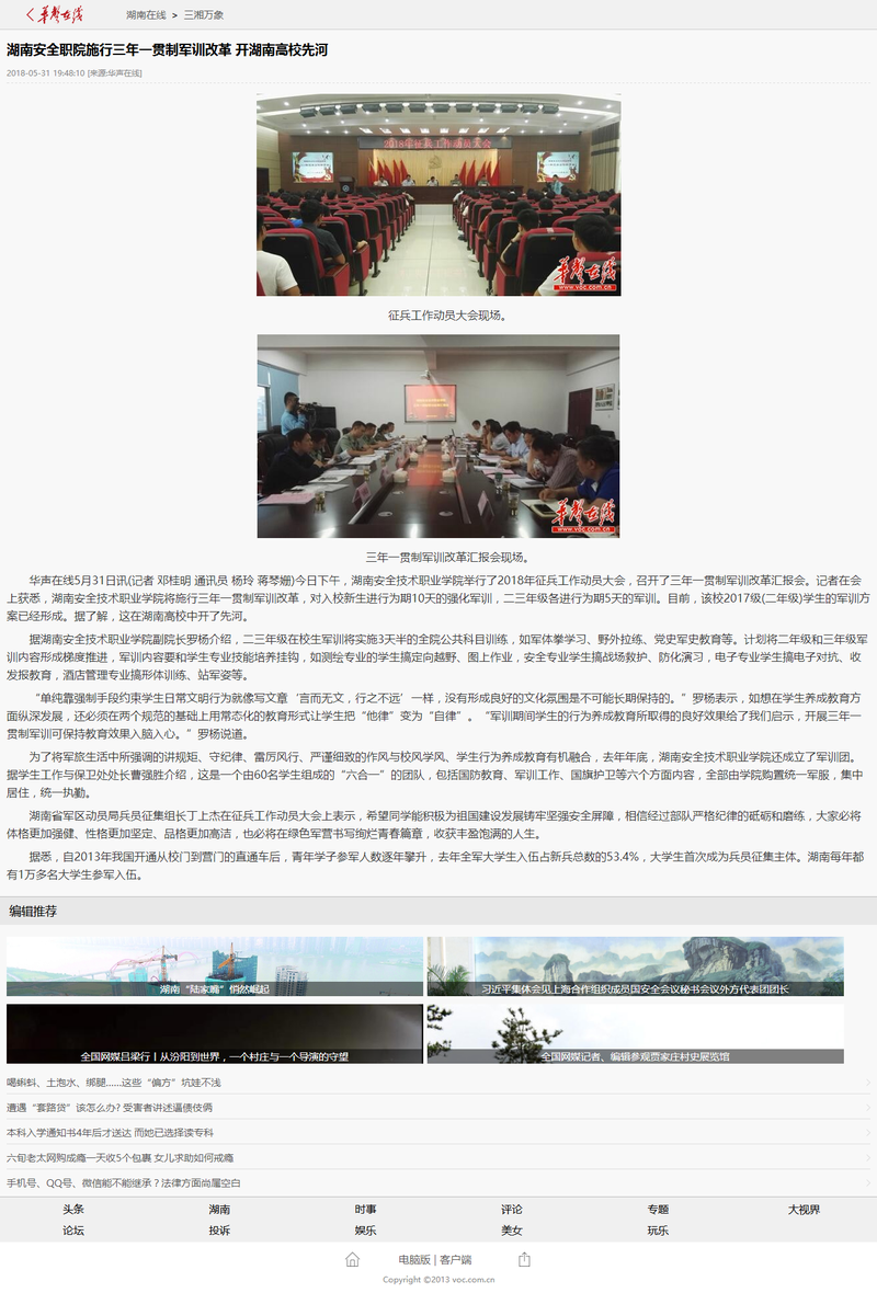 湖南安全职院施行三年一贯制军训改革 开湖南高校先河 - 华声在线.png