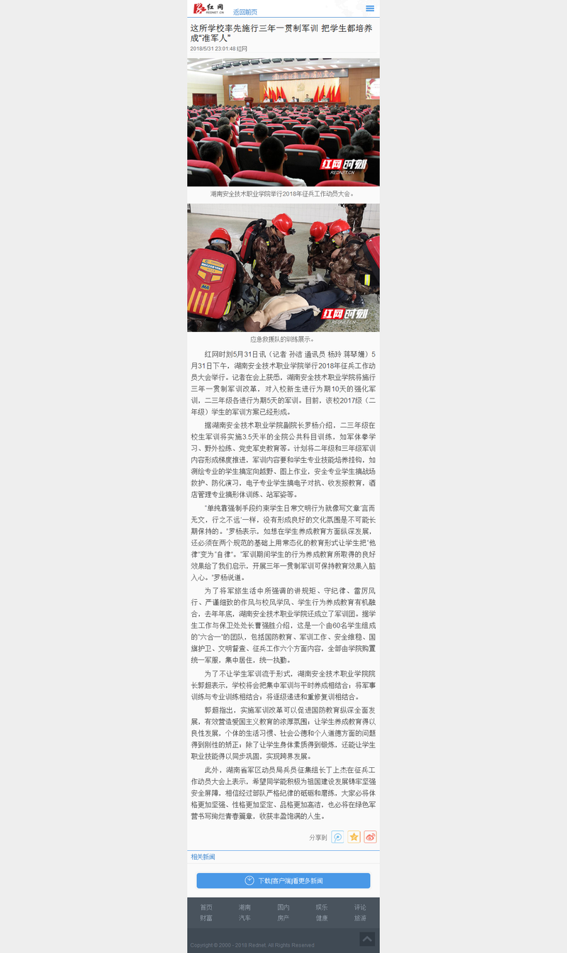 这所学校率先施行三年一贯制军训 把学生都培养成“准军人”.png