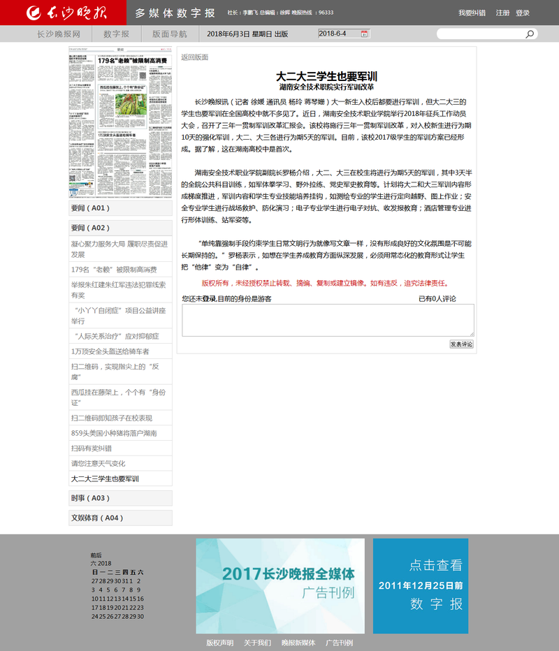 大二大三学生也要军训 - 长沙晚报网.png