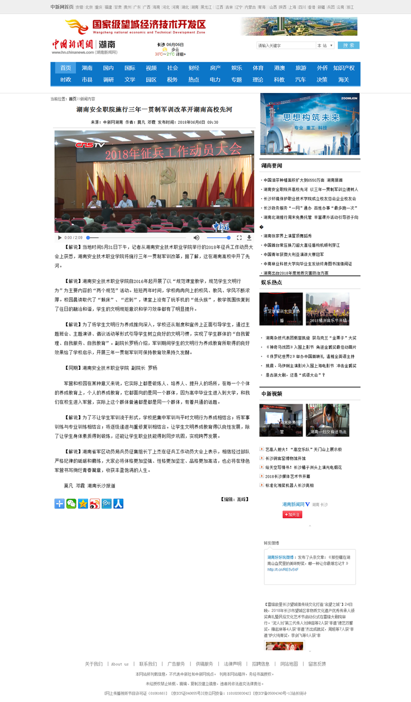湖南安全职院施行三年一贯制军训改革开湖南高校先河 - 中国新闻网湖南.png