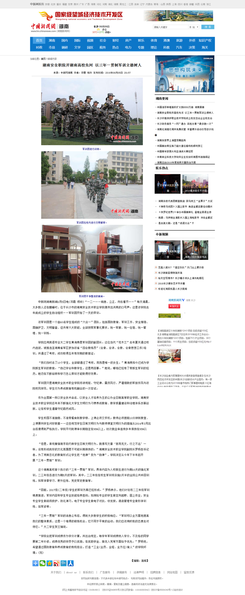 湖南安全职院开湖南高校先河 以三年一贯制军训立德树人 - 中国新闻网湖南.png