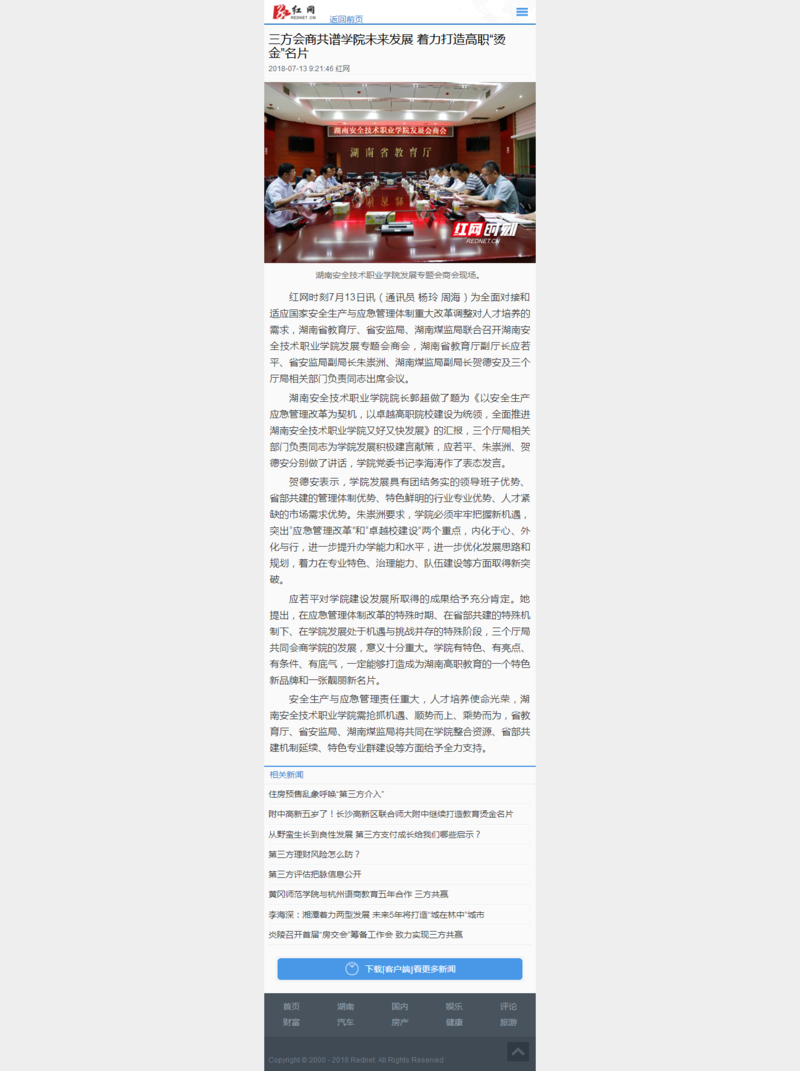 三方会商共谱学院未来发展 着力打造高职“烫金”名片.png