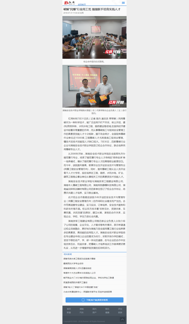 破解“民爆”行业用工荒 强强联手培育实践人才.png