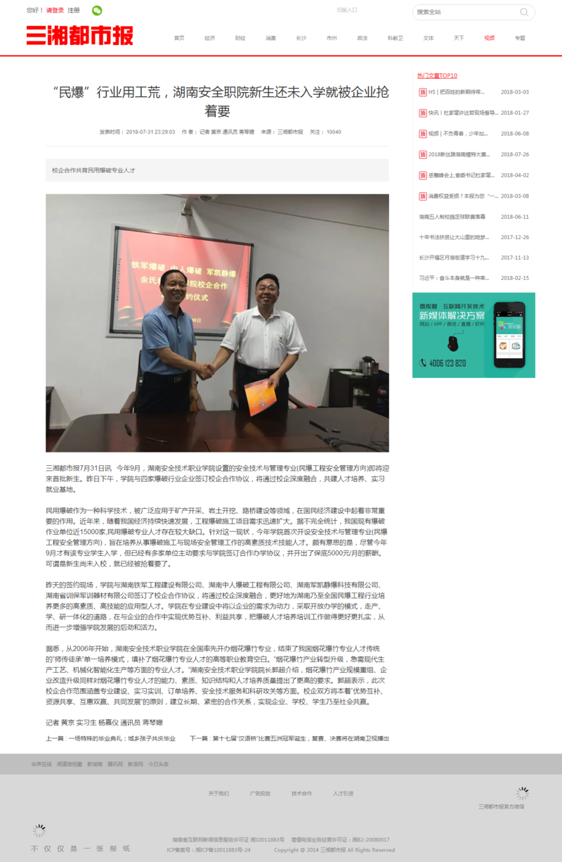 “民爆”行业用工荒，湖南安全职院新生还未入学就被企业抢着要.png
