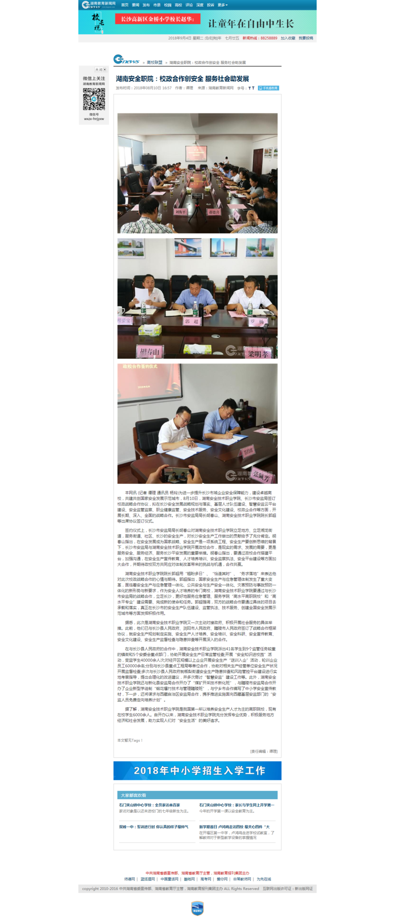 湖南安全职院：校政合作创安全 服务社会助发展 - 湖南教育新闻网.png