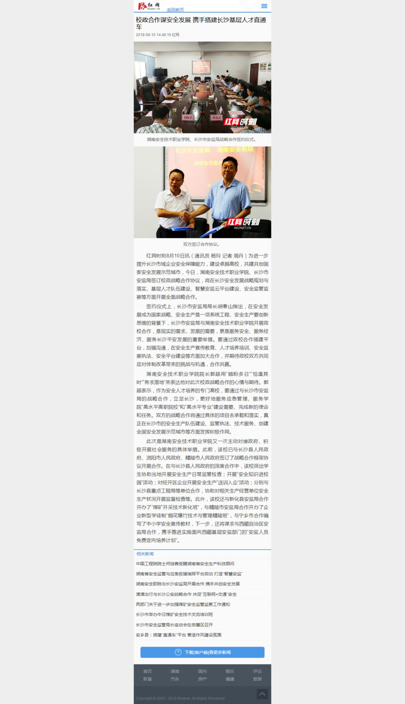 校政合作谋安全发展 携手搭建长沙基层人才直通车.png