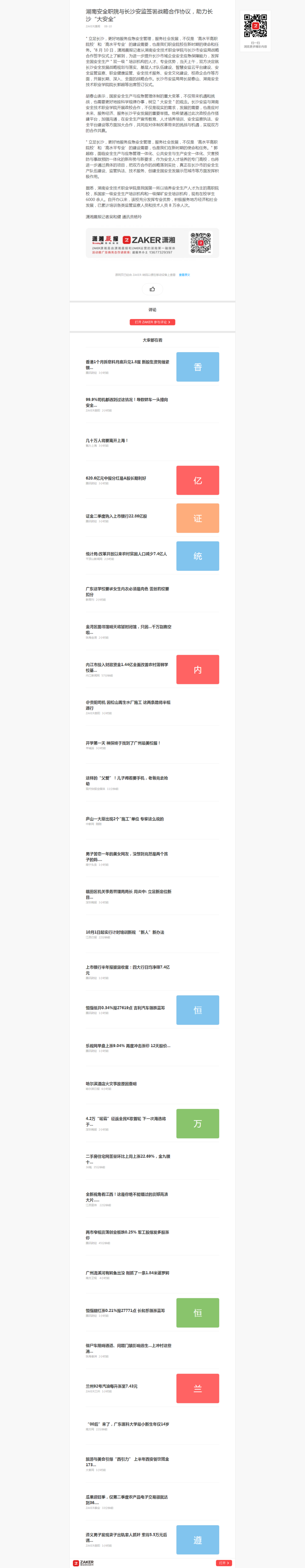湖南安全职院与长沙安监签署战略合作协议，助力长沙“大安全”.png