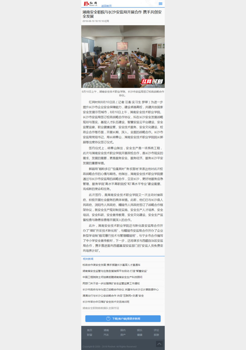 湖南安全职院与长沙安监局开展合作 携手共创安全发展.png