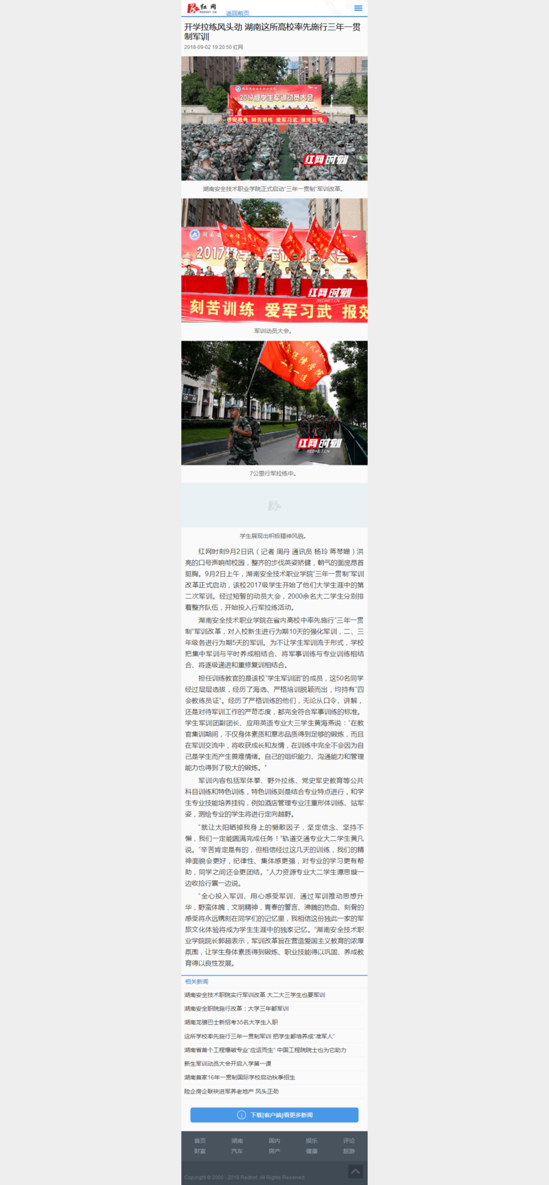 开学拉练风头劲 湖南这所高校率先施行三年一贯制军训.png
