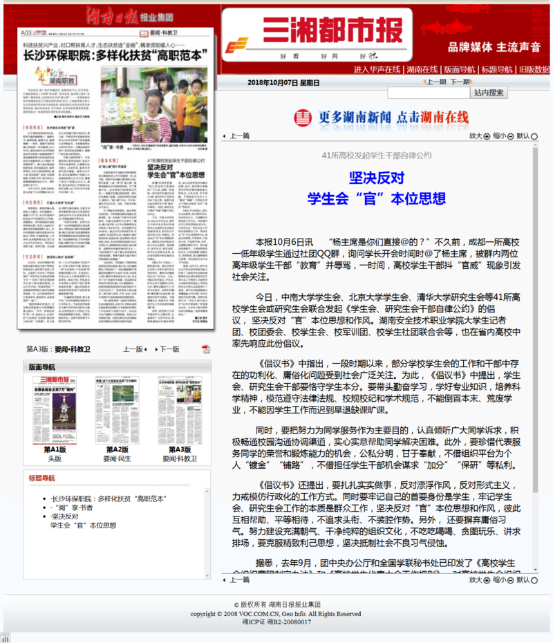 坚决反对_BR__ 学生会“官”本位思想-----三湘都市报数字报刊.png