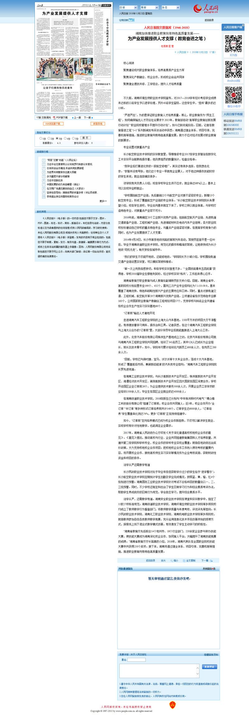 为产业发展提供人才支撑（教育奋进之笔）.png