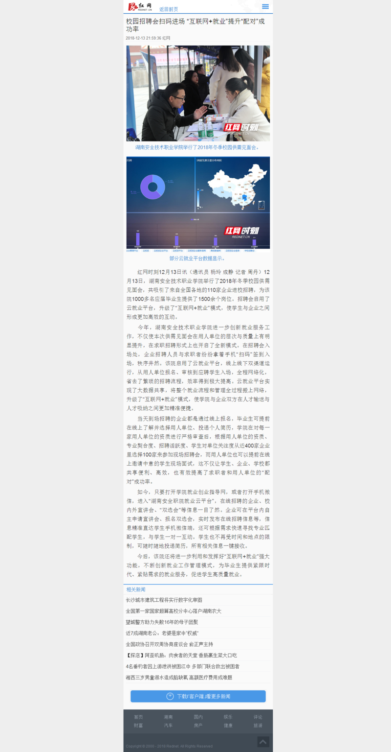 校园招聘会扫码进场 “互联网+就业”提升“配对”成功率.png