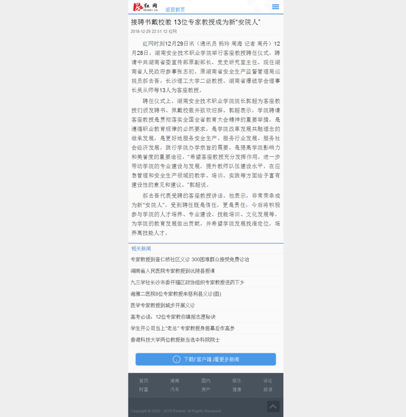 接聘书戴校徽 13位专家教授成为新“安院人”.png