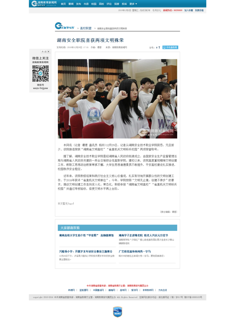 湖南安全职院喜获两项文明殊荣 - 湖南教育新闻网.png