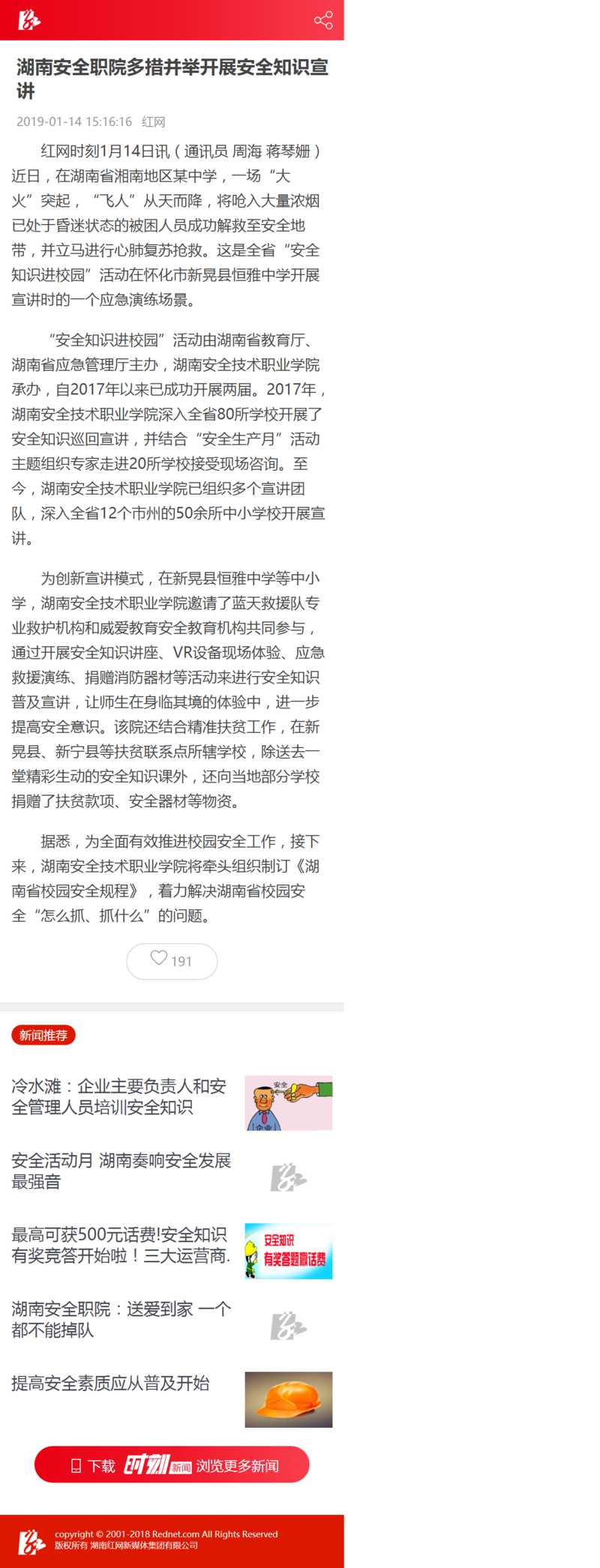 红网安全频道.png