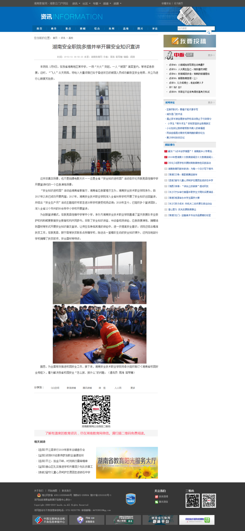 湖南安全职院多措并举开展安全知识宣讲-湖南教育网.png