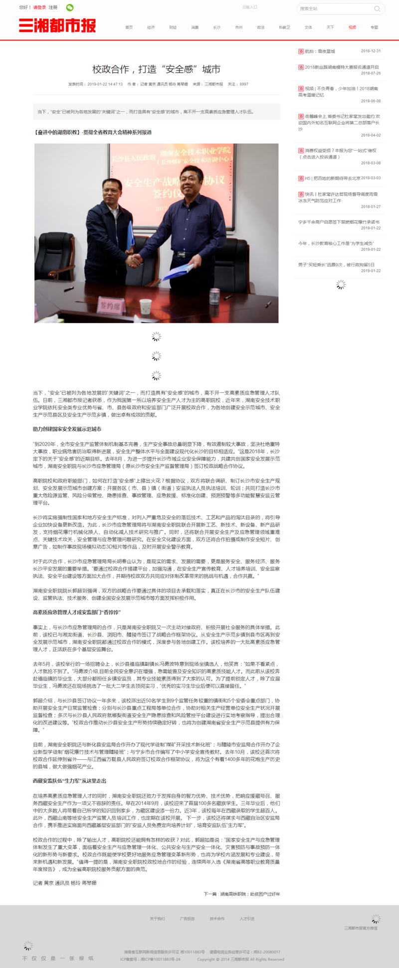 校政合作，打造“安全感”城市.png
