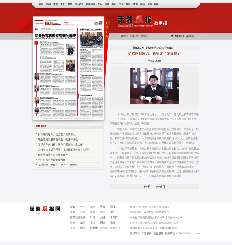 扩招感到压力，也坚定了发展信心_潇湘晨报数字报.png