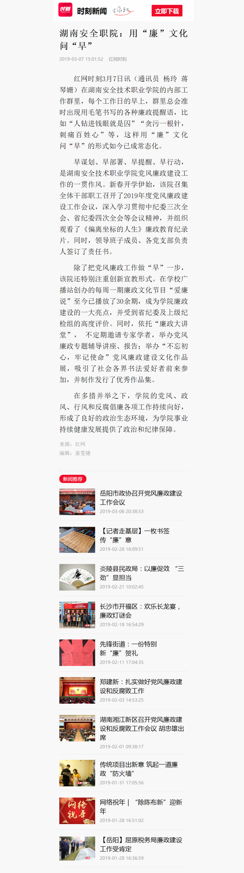 湖南安全职院：用“廉”文化问“早”.png