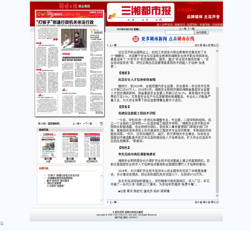 跑出应急管理_BR__人才培养“加速度”-----三湘都市报数字报刊.png