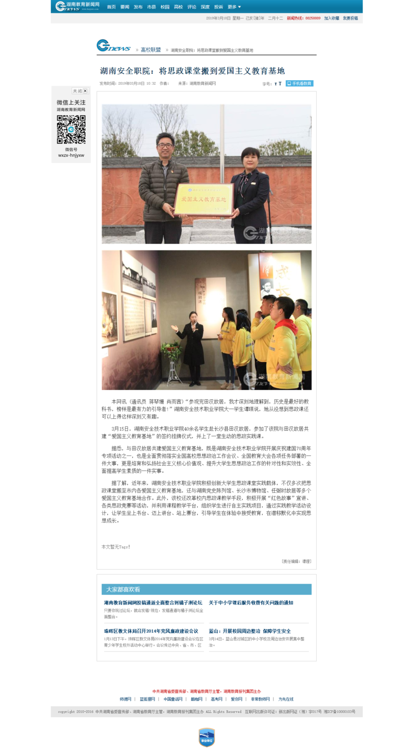 湖南安全职院：将思政课堂搬到爱国主义教育基地 - 湖南教育新闻网.png