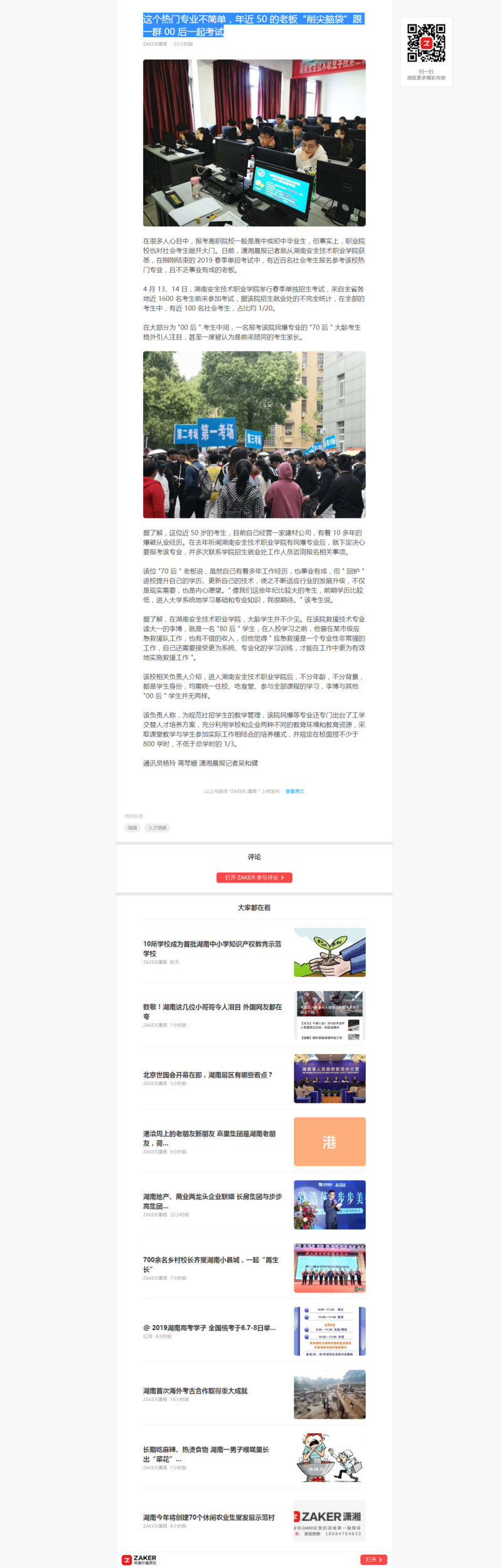 这个热门专业不简单，年近 50 的老板“削尖脑袋”跟一群 00 后一起考试.png