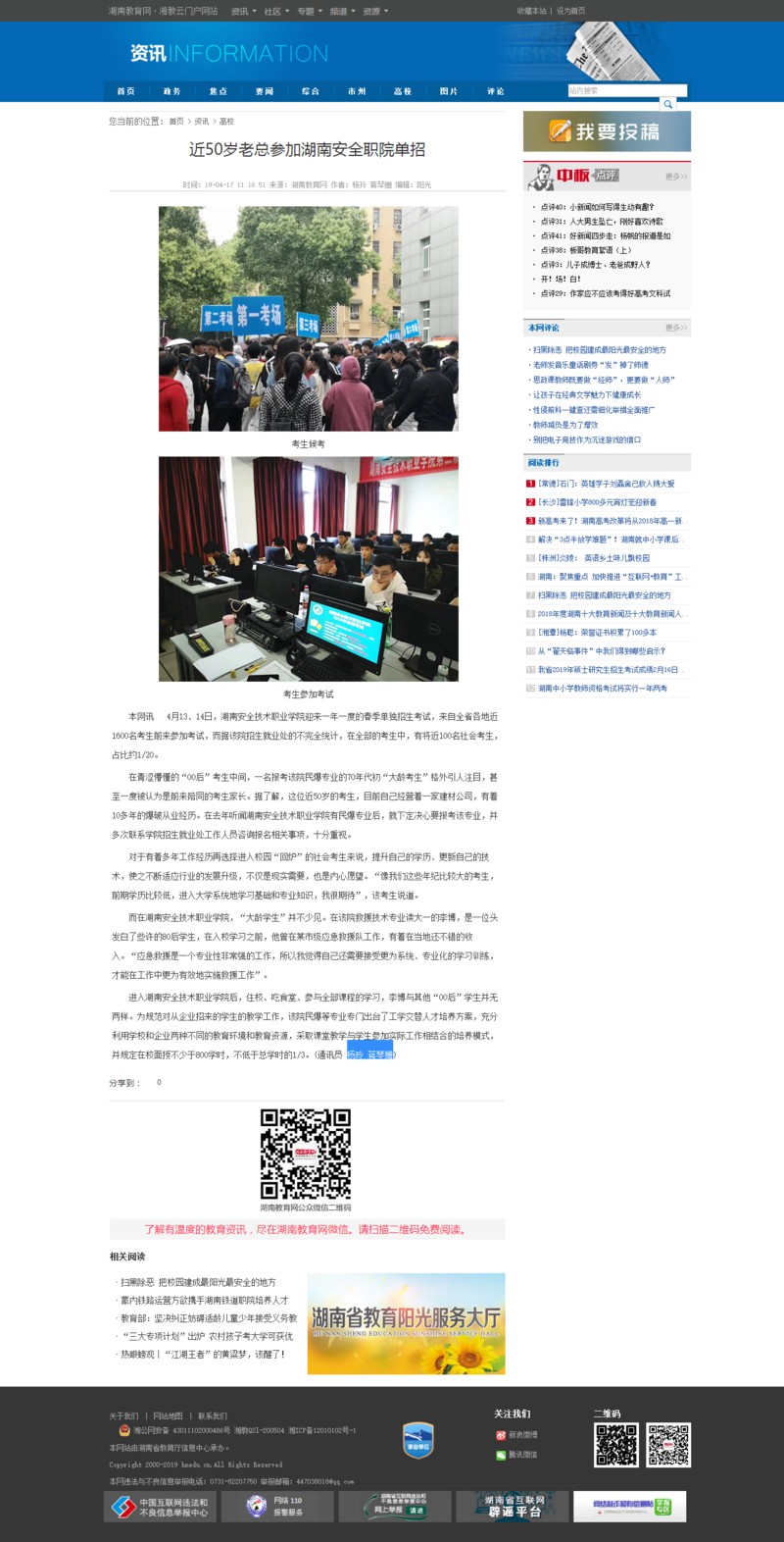 近50岁老总参加湖南安全职院单招-湖南教育网.png