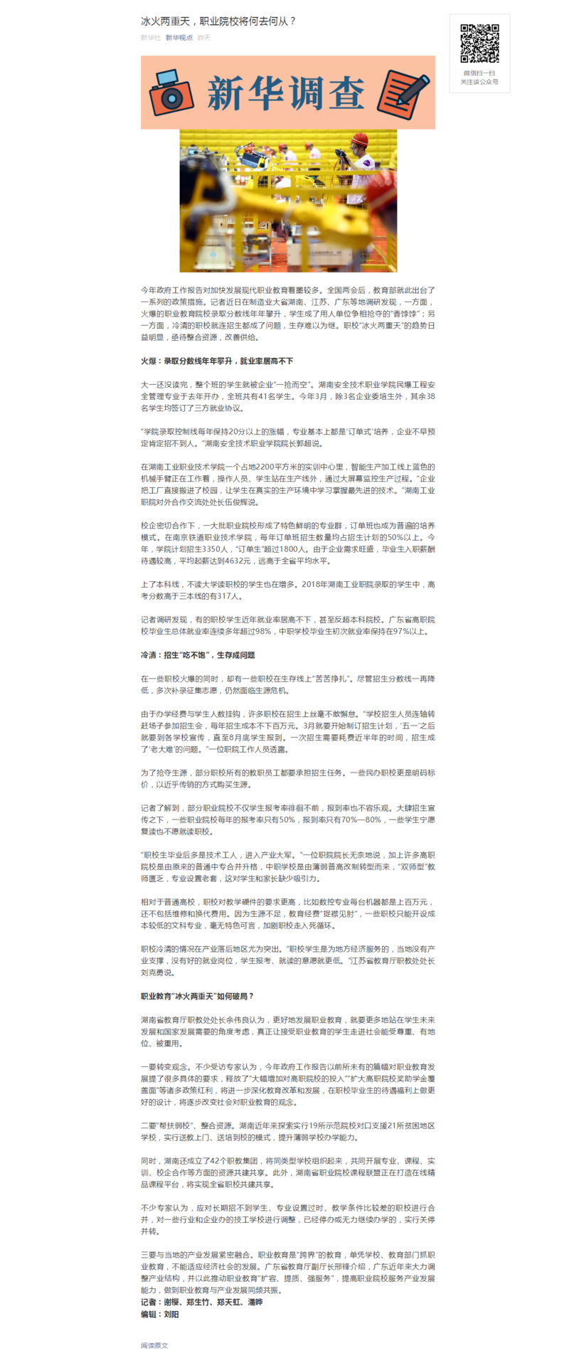 新华视点.png