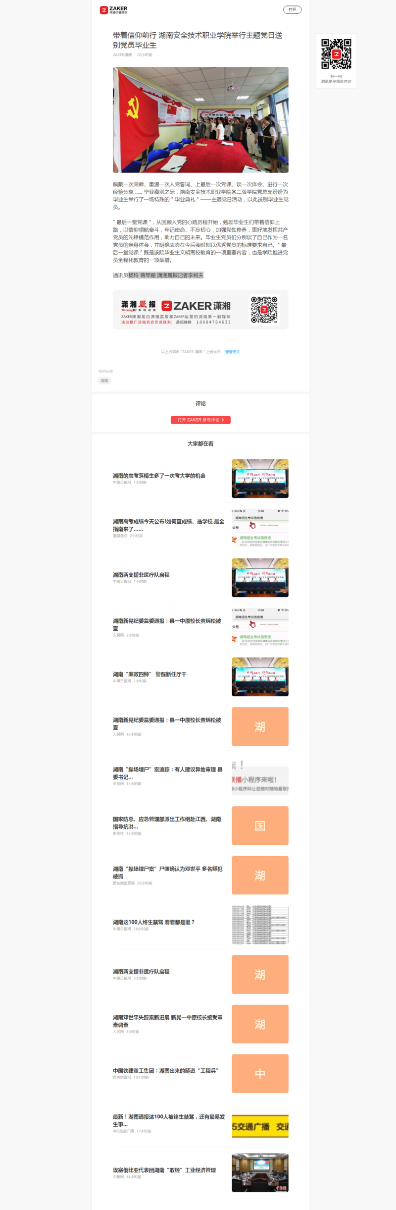 带着信仰前行 湖南安全技术职业学院举行主题党日送别党员毕业生.png