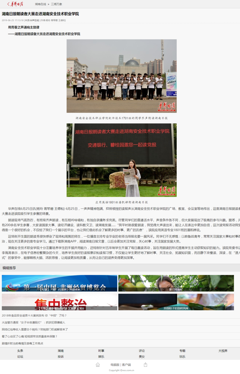 湖南日报朗读者大赛走进湖南安全技术职业学院 - 华声在线.png