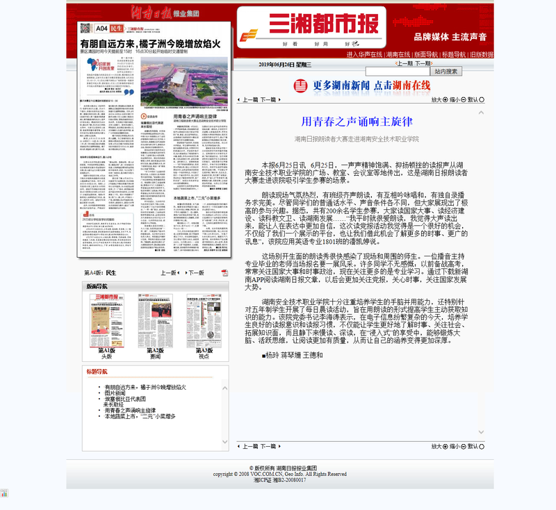 用青春之声诵响主旋律-----三湘都市报数字报刊.png