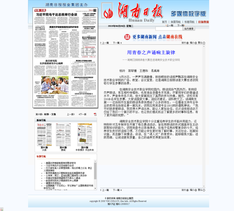 用青春之声诵响主旋律-----湖南日报数字报刊.png