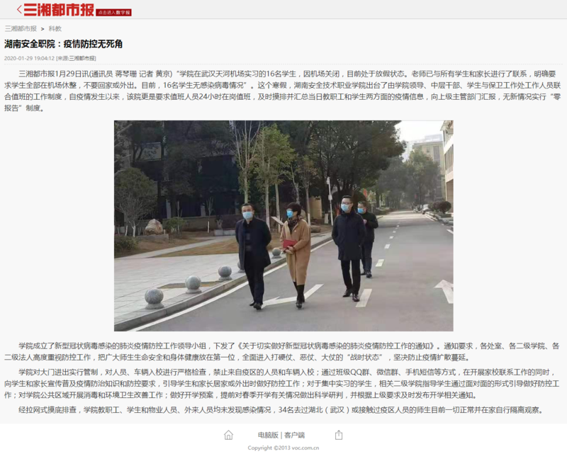 湖南安全职院：疫情防控无死角 - 三湘都市报.png