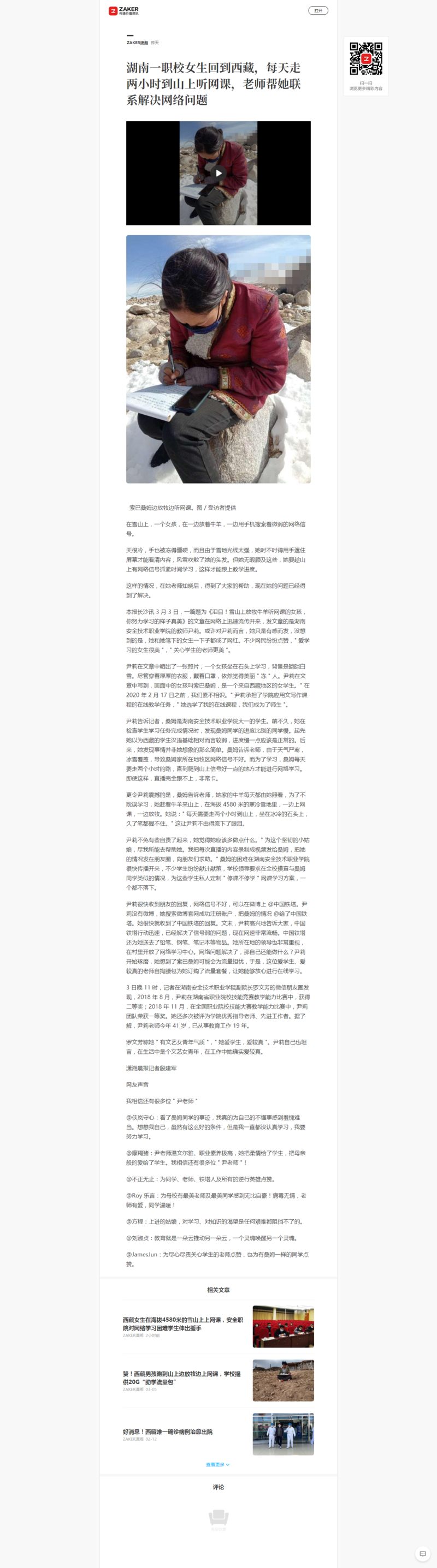 湖南一职校女生回到西藏，每天走两小时到山上听网课，老师帮她联系解决网络问题.png