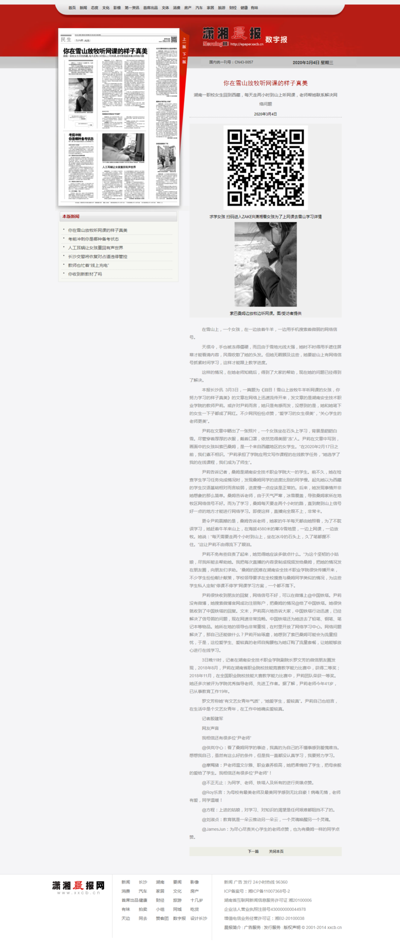 你在雪山放牧听网课的样子真美_潇湘晨报数字报.png