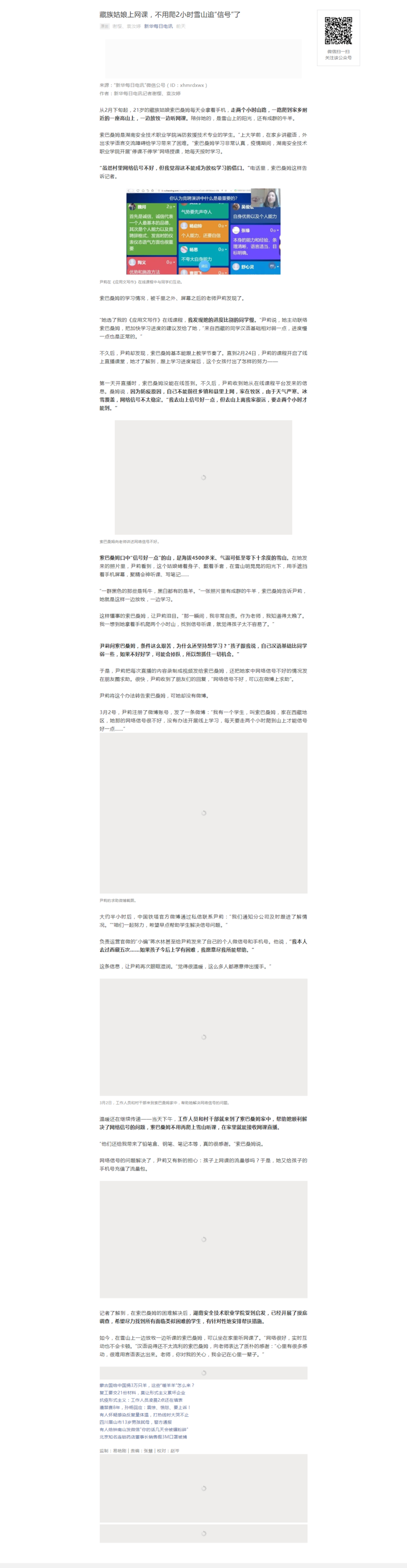 藏族姑娘上网课，不用爬2小时雪山追“信号”了.png