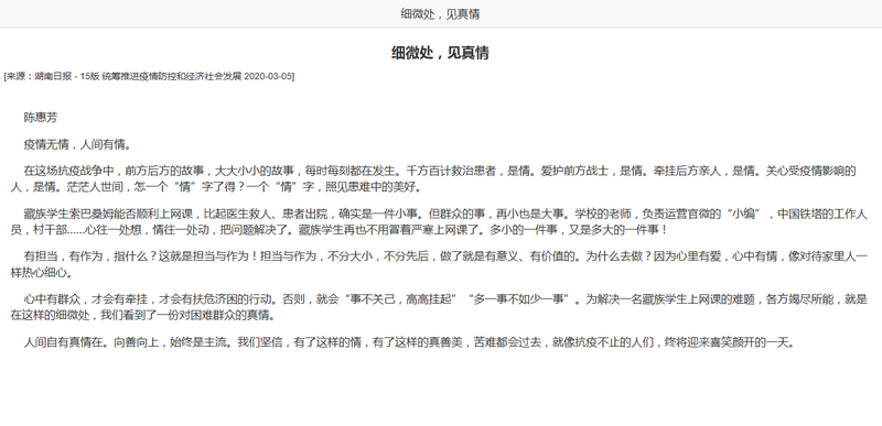 细微处，见真情 - 新湖南-湖南日报电子版.png