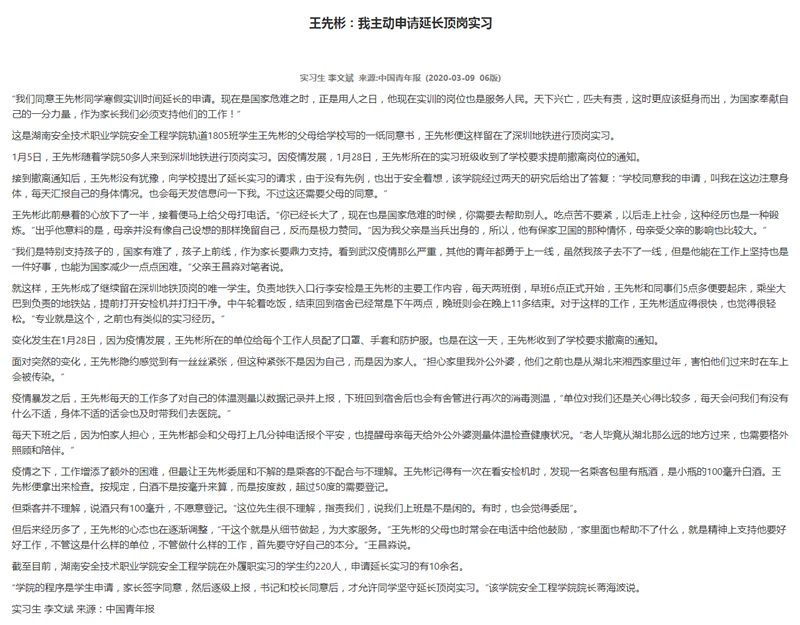 王先彬：我主动申请延长顶岗实习_副本.png