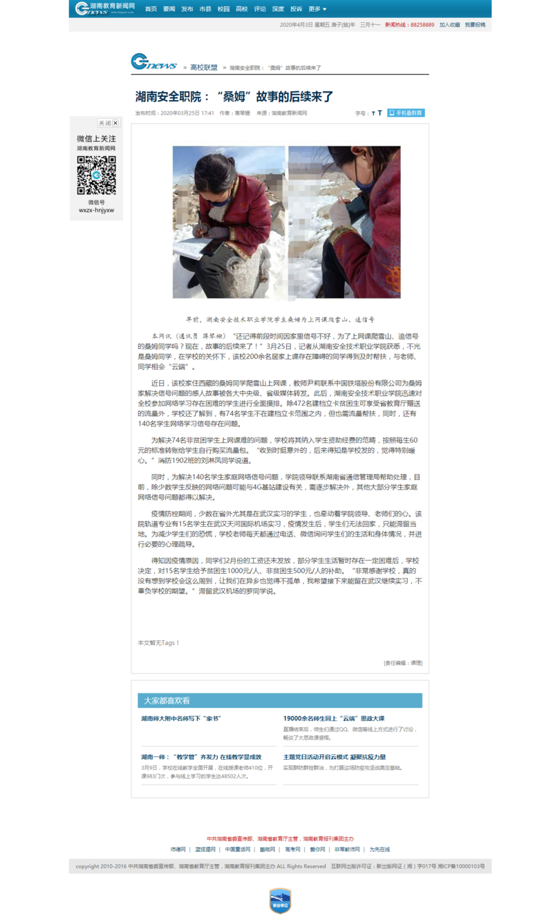 湖南安全职院：“桑姆”故事的后续来了 - 湖南教育新闻网.png