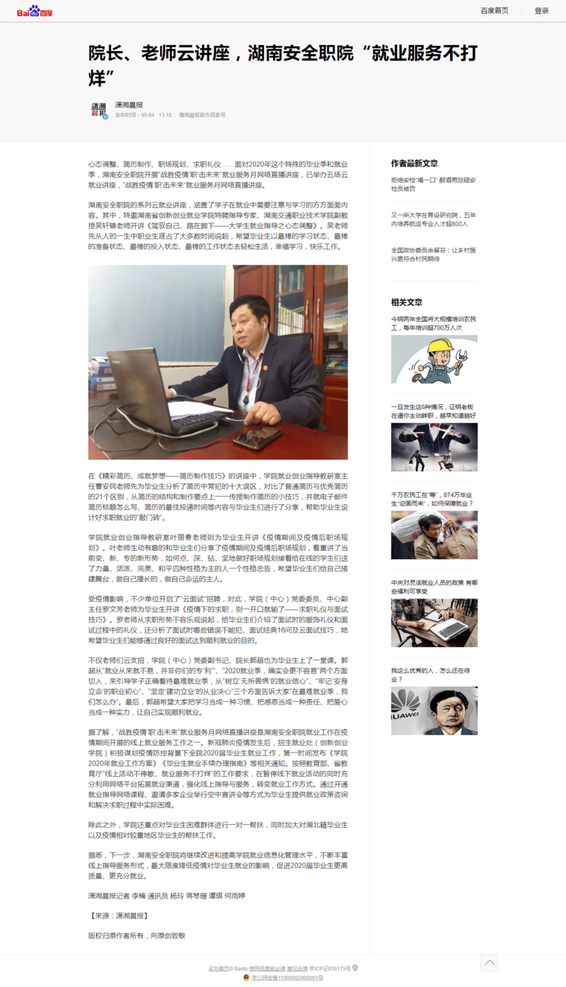 院长、老师云讲座，湖南安全职院“就业服务不打烊”.png
