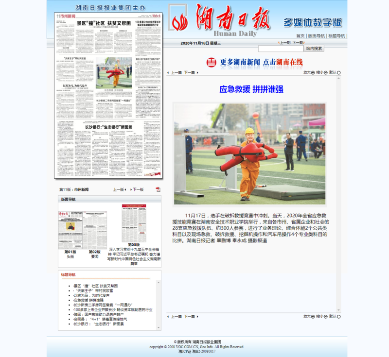 应急救援 拼拼谁强-----湖南日报数字报刊.png