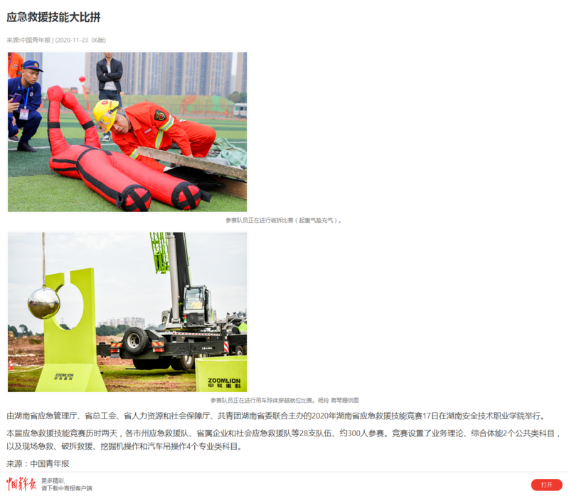 应急救援技能大比拼.png